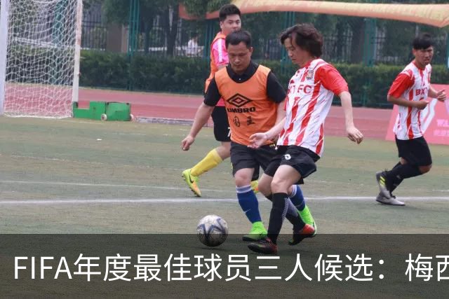 FIFA年度最佳球员三人候选：梅西本泽马姆巴佩